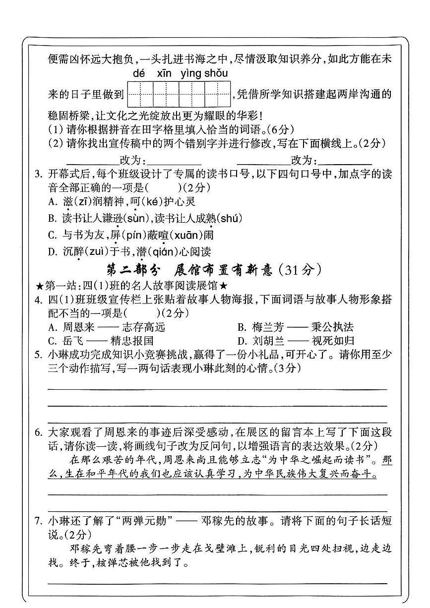 山西省晋城市城区2024-2025学年四年级上学期期末语文试题第2页