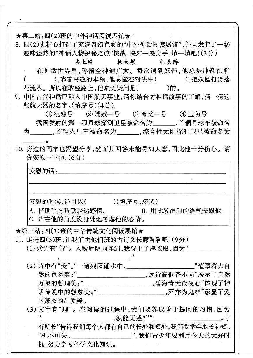 山西省晋城市城区2024-2025学年四年级上学期期末语文试题第3页