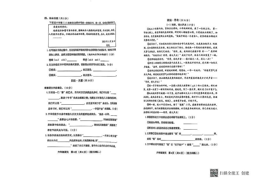 山西省临汾市霍州市辛置镇2024-2025学年六年级下学期月考语文试题第2页