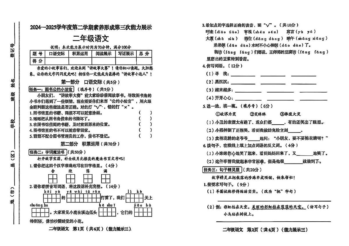山西省临汾市尧都区2024-2025学年二年级下学期5月月考语文试题第1页