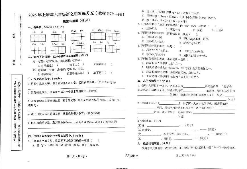 陕西省汉中市西乡县2024-2025学年六年级下学期5月月考语文试题第1页