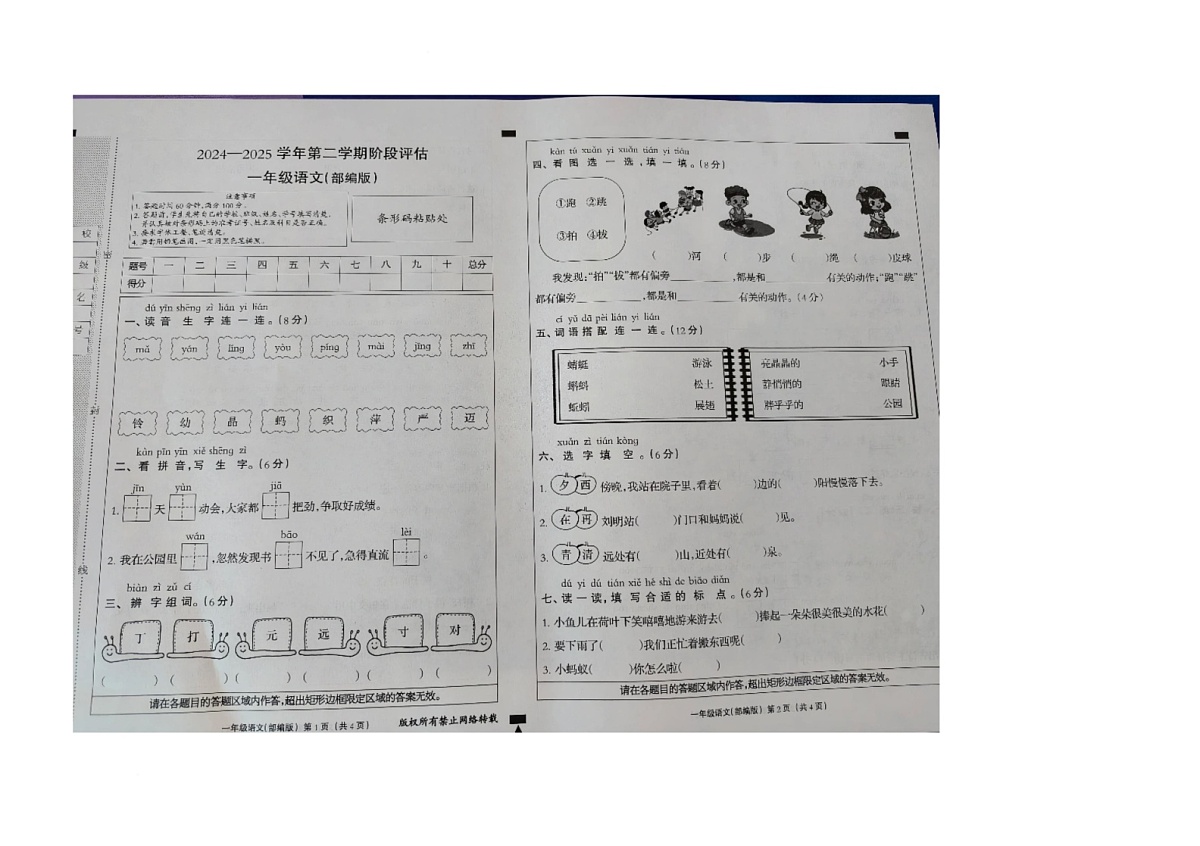 陕西省西安市灞桥区牛寺小学2024-2025学年一年级下学期6月月考语文试题第1页
