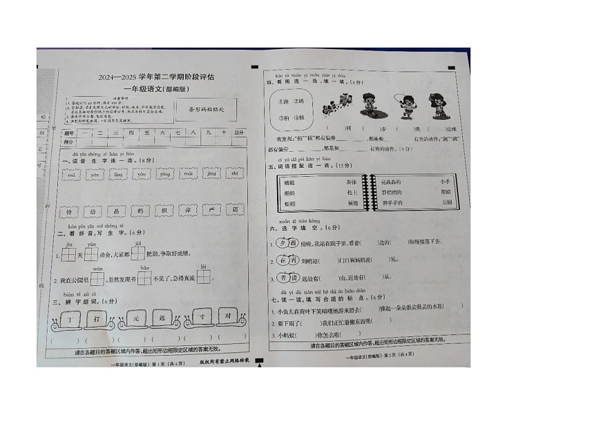陕西省西安市灞桥区牛寺小学2024-2025学年一年级下学期6月月考语文试题第1页