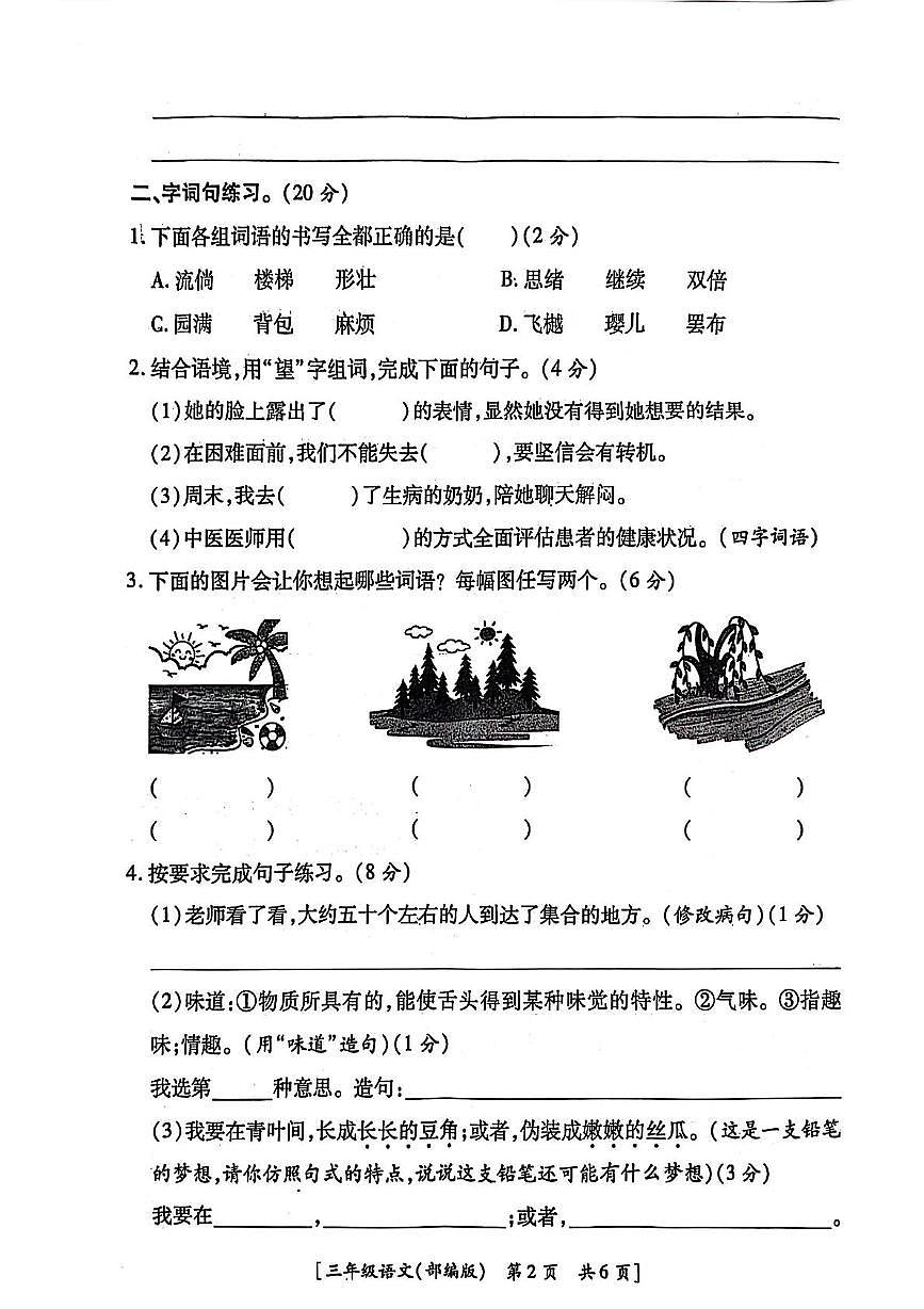 陕西省西安市经开区2024-2025学年三年级下学期5月月考语文试题第2页