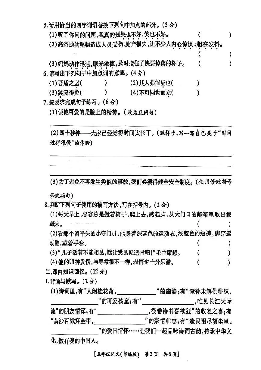 陕西省西安市经开区2024-2025学年五年级下学期5月月考语文试题第2页