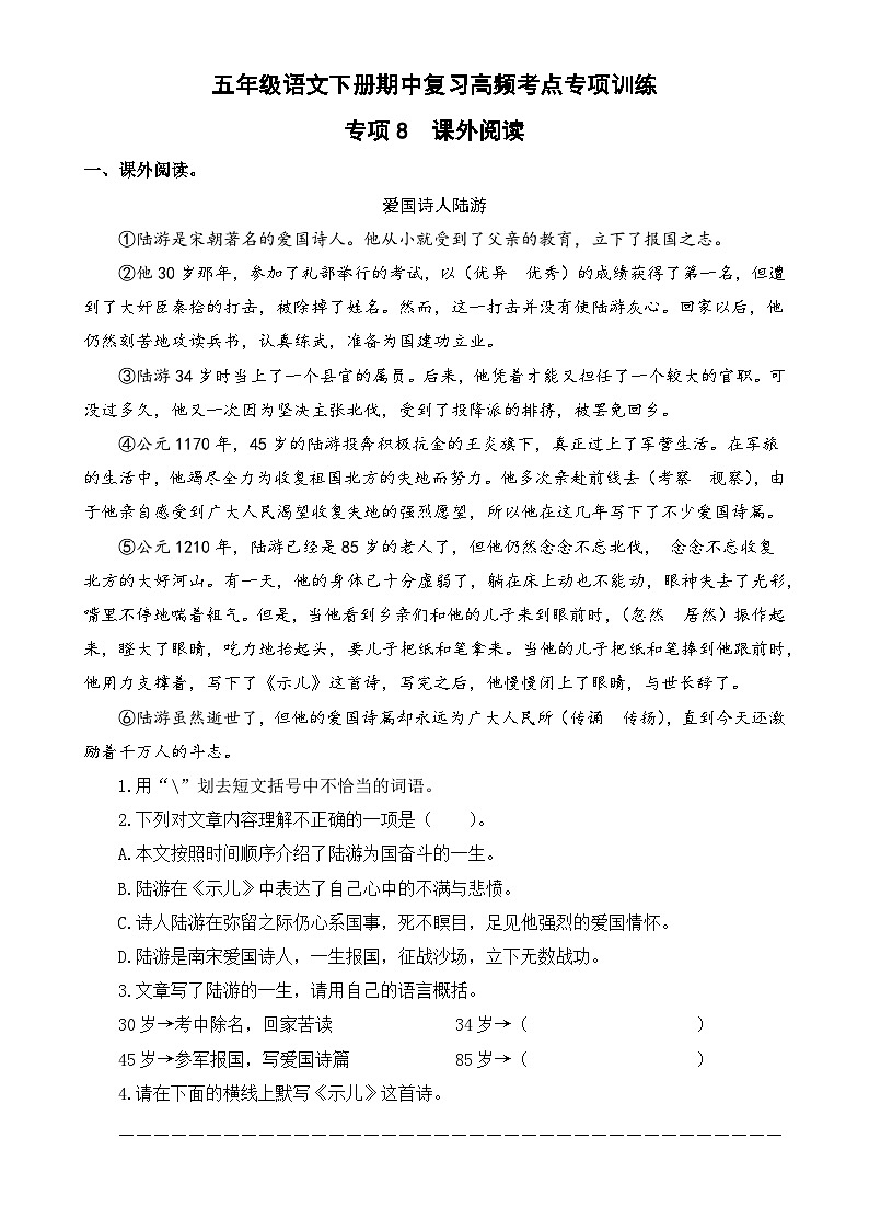 专项8 课外阅读-2024-2025学年五年级语文下册期中复习高频考点专项训练 统编版-A4第1页
