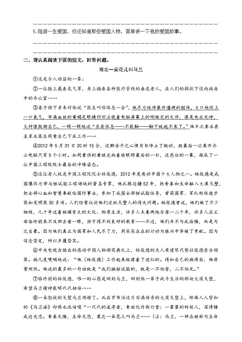 专项8 课外阅读-2024-2025学年五年级语文下册期中复习高频考点专项训练 统编版-A4第2页