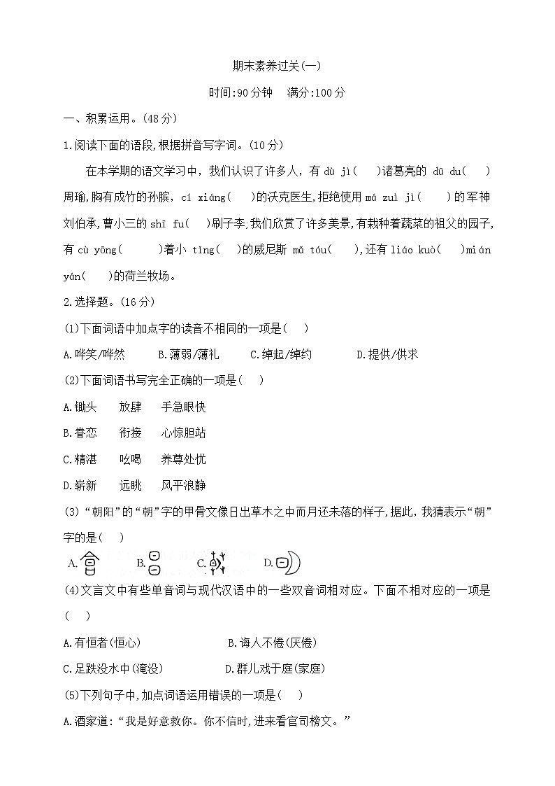 五年级下册语文优等生期末必刷卷B 部编版 含答案第1页