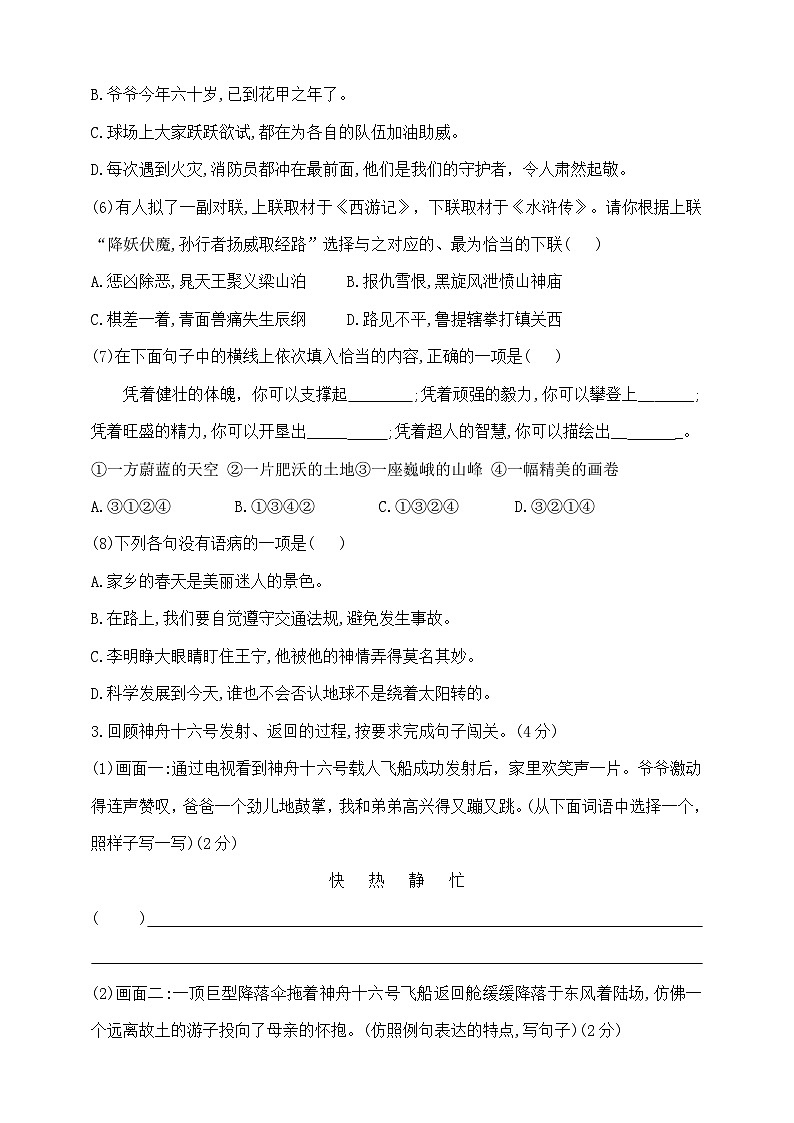 五年级下册语文优等生期末必刷卷B 部编版 含答案第2页