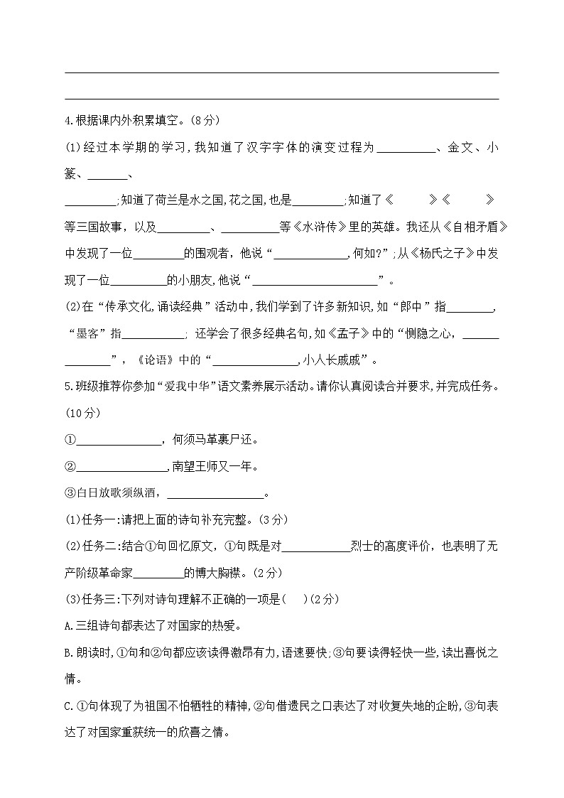 五年级下册语文优等生期末必刷卷B 部编版 含答案第3页