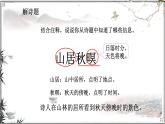 部編版小學(xué)語(yǔ)文五年級(jí)上冊(cè)第七單元21《古詩(shī)詞三首》課件（3課時(shí)）+教案（3課時(shí)）+課文朗讀（音頻）