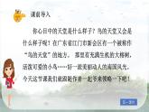 部編版小學語文五年級上冊第七單元22《鳥的天堂》課件（2課時）+教案（2課時）+課文朗讀（音頻）