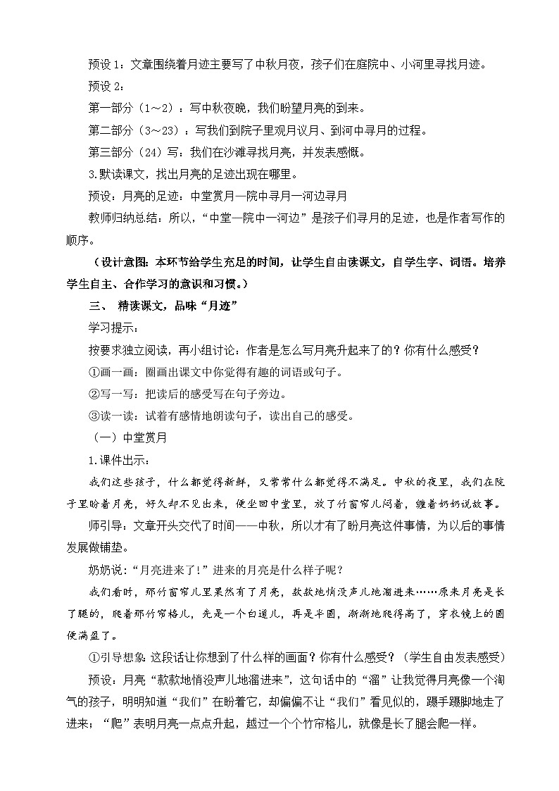 部编版小学语文五年级上册23《月迹》教学设计（1课时）第3页