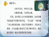 部編版小學(xué)語文五年級(jí)上冊(cè)第七單元23《月跡》課件（1課時(shí)）+教案（1課時(shí)）+課文朗讀（音頻）