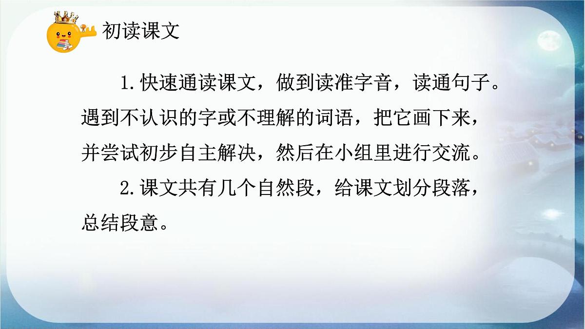 部编版小学语文五年级上册23《月迹》课件（1课时）第3页