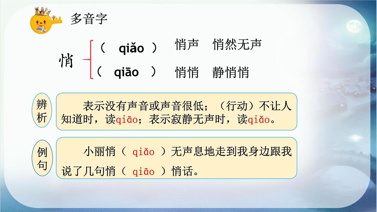 部编版小学语文五年级上册23《月迹》课件（1课时）第5页