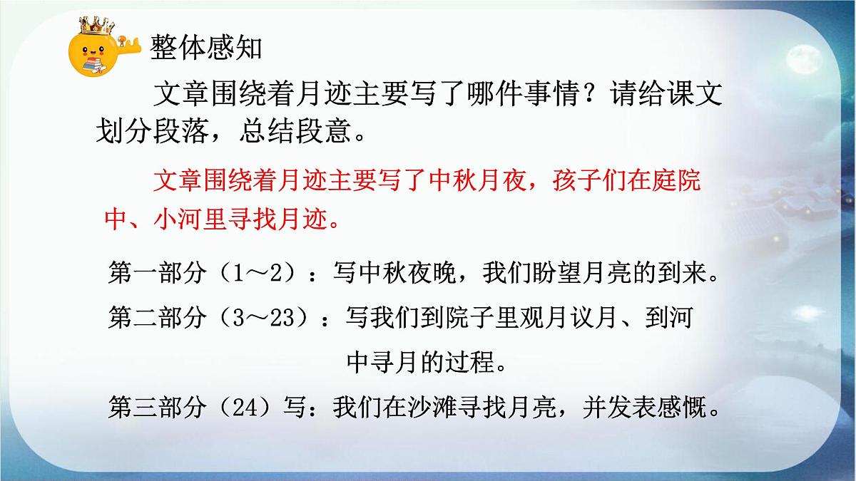 部编版小学语文五年级上册23《月迹》课件（1课时）第7页