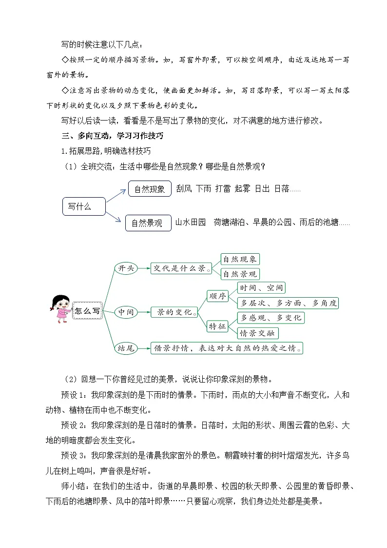 部编版小学语文五年级上册第七单元习作《_________即景》教学设计（2课时）第3页