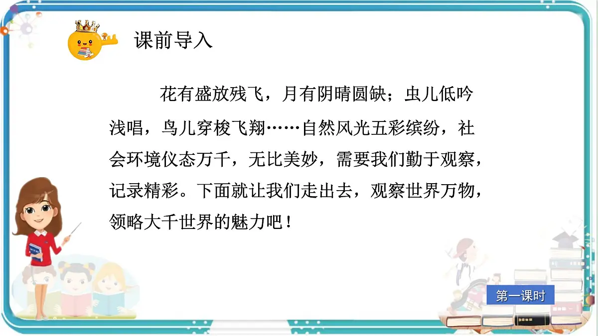 部编版小学语文五年级上册第七单元习作《_________即景》课件（2课时）第2页