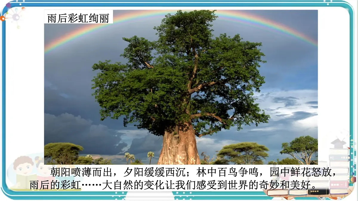 部编版小学语文五年级上册第七单元习作《_________即景》课件（2课时）第3页