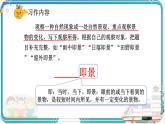部編版小學(xué)語文五年級上冊第七單元習(xí)作《_________即景》課件（2課時）+教案（2課時）