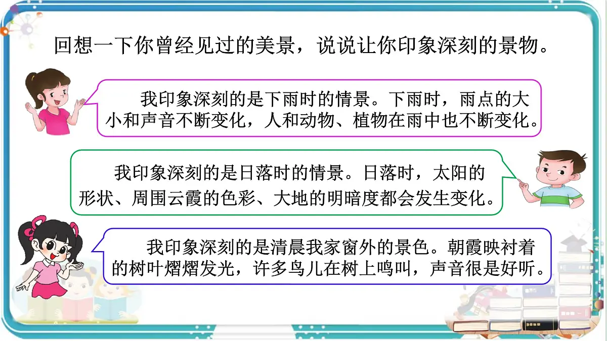 部编版小学语文五年级上册第七单元习作《_________即景》课件（2课时）第8页