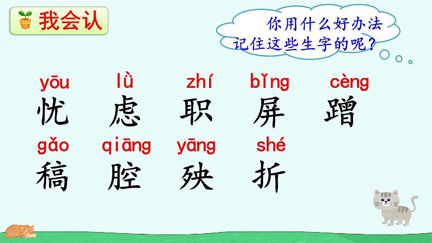 统编版小学语文四年级下册第13课《 猫》课件第4页