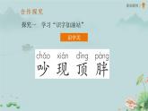 語(yǔ)文園地八 課件 語(yǔ)文統(tǒng)編版（2024）一年級(jí)下冊(cè)第八單元