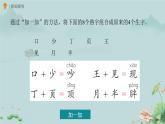 語(yǔ)文園地八 課件 語(yǔ)文統(tǒng)編版（2024）一年級(jí)下冊(cè)第八單元