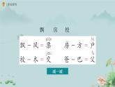 語(yǔ)文園地八 課件 語(yǔ)文統(tǒng)編版（2024）一年級(jí)下冊(cè)第八單元
