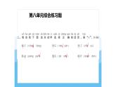 第八單元復(fù)習(xí) 課件 語文統(tǒng)編版（2024）一年級下冊