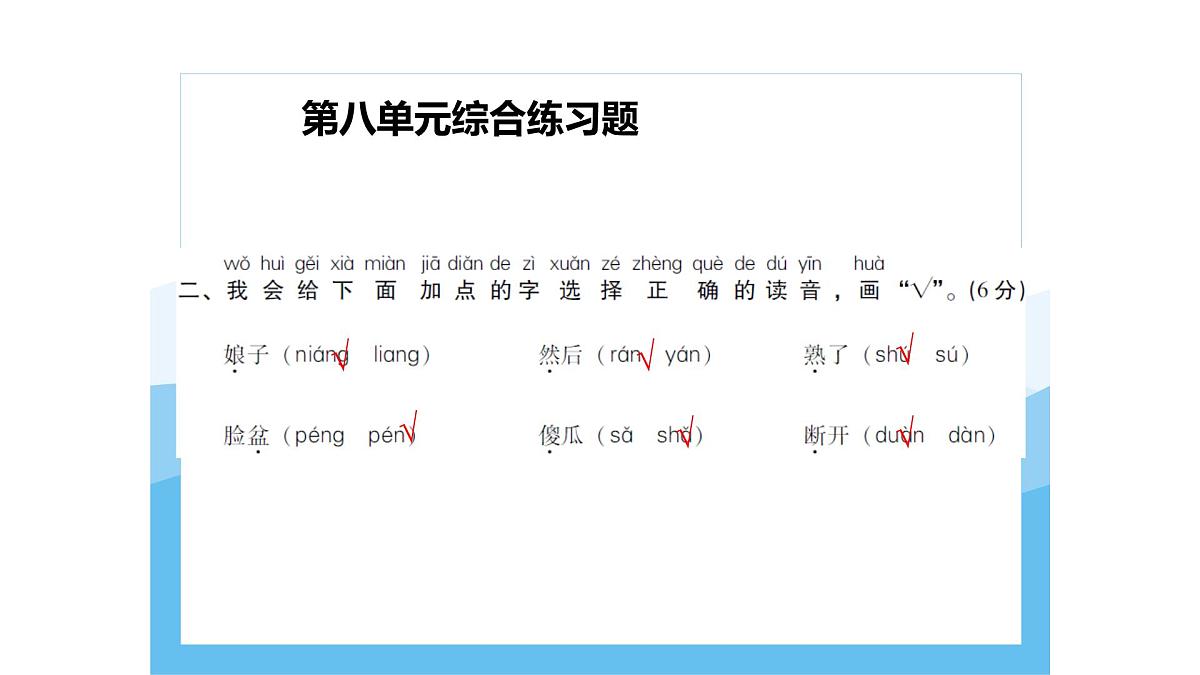 第八单元复习 课件 语文统编版（2024）一年级下册第2页