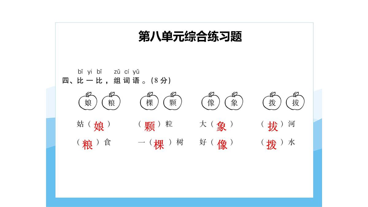 第八单元复习 课件 语文统编版（2024）一年级下册第4页