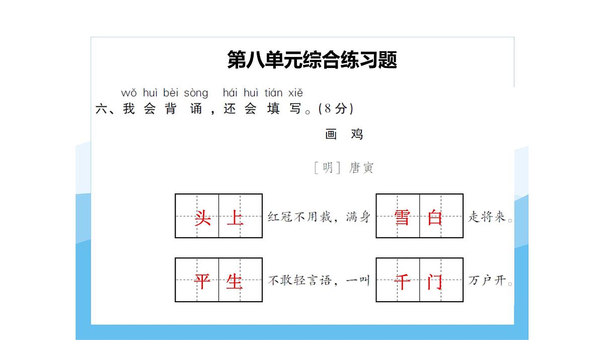 第八单元复习 课件 语文统编版（2024）一年级下册第6页