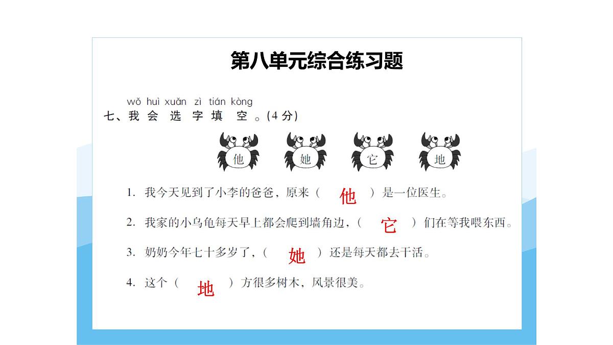 第八单元复习 课件 语文统编版（2024）一年级下册第7页