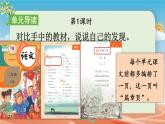 部編版（2024）語(yǔ)文三年級(jí)上冊(cè) 1 大青樹下的小學(xué)（課件+教案）