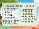 部編版（2024）語(yǔ)文三年級(jí)上冊(cè) 1 大青樹下的小學(xué)（課件+教案）
