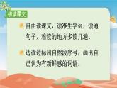 部編版（2024）語(yǔ)文三年級(jí)上冊(cè) 1 大青樹下的小學(xué)（課件+教案）