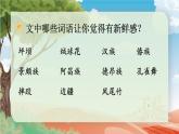 部編版（2024）語(yǔ)文三年級(jí)上冊(cè) 1 大青樹下的小學(xué)（課件+教案）