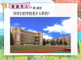 部編版（2024）語(yǔ)文三年級(jí)上冊(cè) 2 花的學(xué)校（課件+教案）