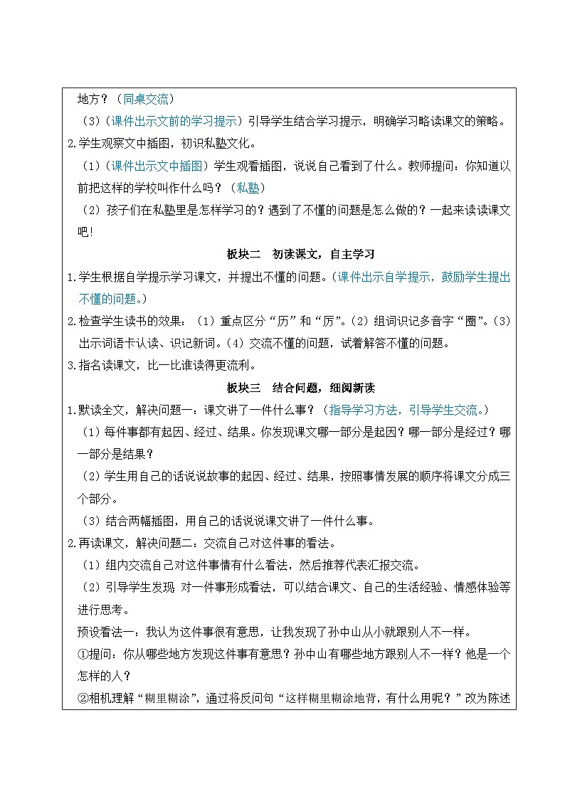 3 不懂就要问【教案】第2页