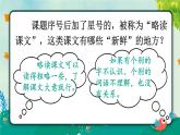 部編版（2024）語文三年級上冊 3 不懂就要問（課件+教案）