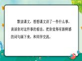 部編版（2024）語文三年級上冊 3 不懂就要問（課件+教案）