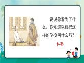 部編版（2024）語文三年級上冊 3 不懂就要問（課件+教案）