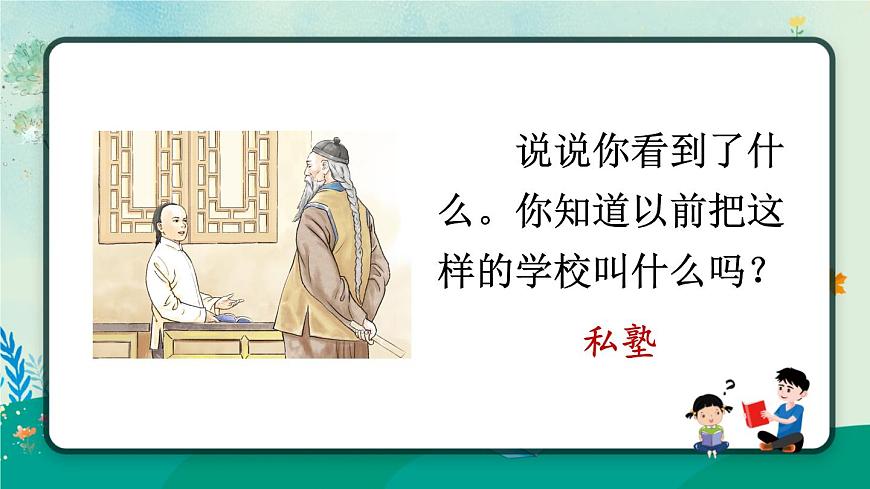 3 不懂就要问第5页