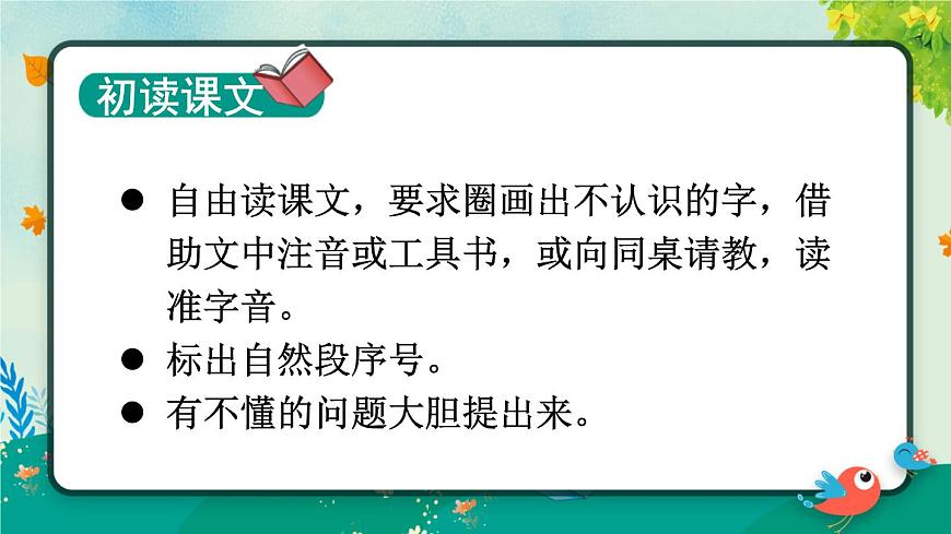 3 不懂就要问第6页