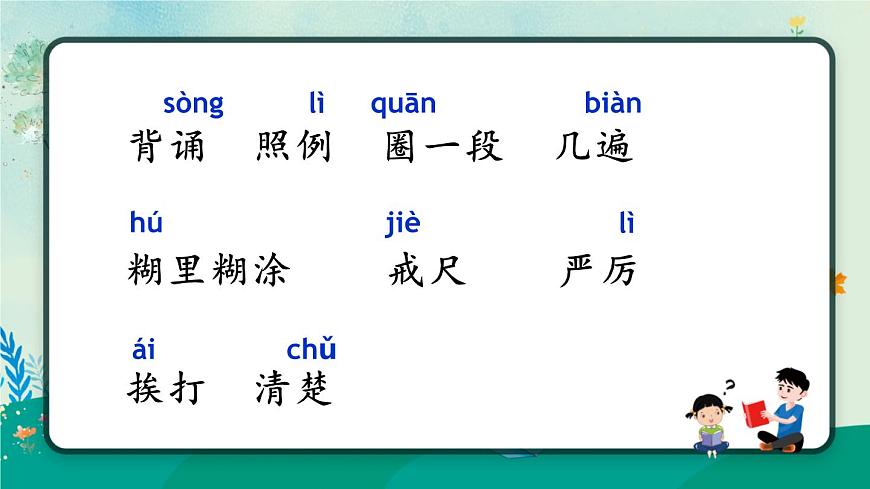 3 不懂就要问第7页