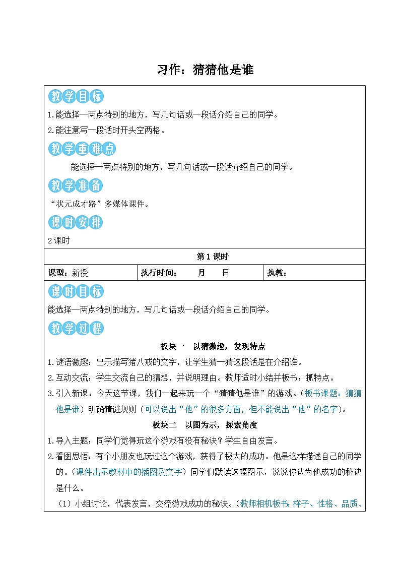 习作：猜猜他是谁【教案】第1页