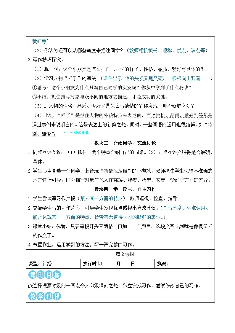 习作：猜猜他是谁【教案】第2页