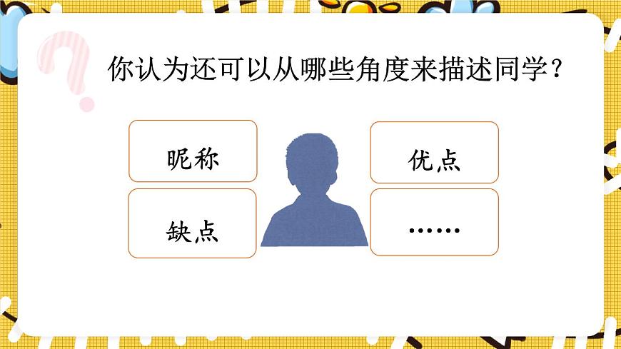 习作：猜猜他是谁第5页